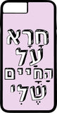 כיסוי בעיצוב משפטים - חרא על החיים שלי