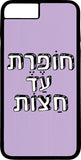 כיסוי בעיצוב משפטים - חופרת עד חצות