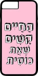 כיסוי בעיצוב משפטים - החיים קשים