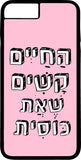 כיסוי בעיצוב משפטים - החיים קשים