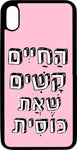 כיסוי בעיצוב משפטים - החיים קשים