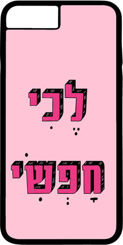 כיסוי בעיצוב משפטים - לכי חפשי