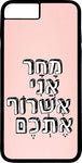 כיסוי בעיצוב משפטים - מָחָר אֲנִי אֶשְׂרֹף אֶתְכֶם