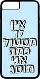 כיסוי בעיצוב משפטים - אין לך מסטול