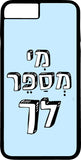 כיסוי בעיצוב משפטים - מי מספר לך