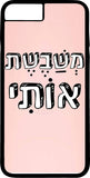 כיסוי בעיצוב משפטים - משבשת אותי