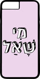 כיסוי בעיצוב משפטים - מי שאל