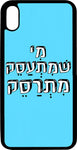 כיסוי בעיצוב משפטים - מי שמתעסק מתרסק