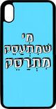 כיסוי בעיצוב משפטים - מי שמתעסק מתרסק