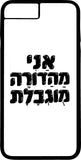 כיסוי בעיצוב משפטים - אני מהדורה מוגבלת