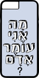 ? כיסוי בעיצוב משפטים -מה אני עומר אדם