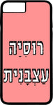 כיסוי בעיצוב משפטים - רוסיה עצבנית