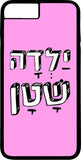 כיסוי בעיצוב משפטים - ילדה שטן