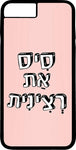 כיסוי בעיצוב משפטים - סיס את רצינית