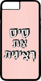 כיסוי בעיצוב משפטים - סיס את רצינית