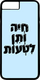 כיסוי בעיצוב משפטים - חייה ותן לחיות