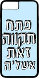 כיסוי בעיצוב משפטים - פתח תקווה זאת אשליה