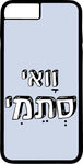 כיסוי בעיצוב משפטים - וואי סתמי