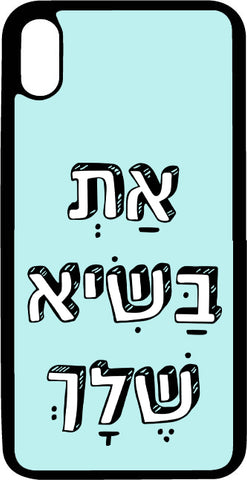 כיסוי בעיצוב משפטים - את בשיא שלך