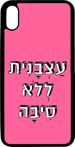 כיסוי בעיצוב משפטים - עצבנית ללא סיבה