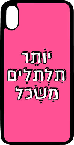 כיסוי בעיצוב משפטים - יוֹתֵר תַלְתַלִים מִשֶׂכל