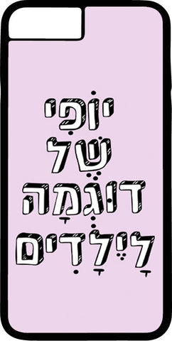 כיסוי בעיצוב משפטים - יוֹפִי שֶׁל דוּגְמָה לָיֶלָדִים