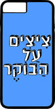 כיסוי בעיצוב משפטים - ציצים על הבוקר