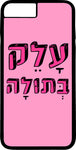 כיסוי בעיצוב משפטים - עלק בטולה