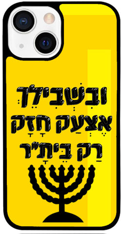 כיסוי בעיצוב משפטים - וּבִשְׁבִילֵךְ אֶצְעַק חָזָק רַק בֵּיתָ"ר