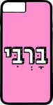 כיסוי בעיצוב משפטים - ברבי