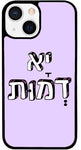 כיסוי בעיצוב משפטים - יָא דְמוּת