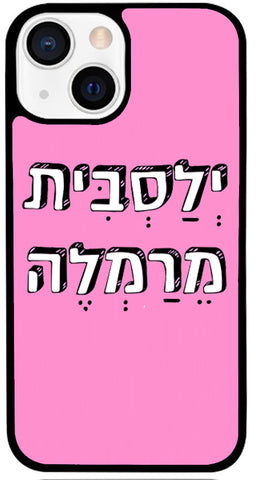 כיסוי בעיצוב משפטים - ילסבית מרמלה