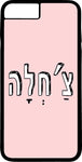 כיסוי בעיצוב משפטים - צ'חלה