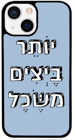 כיסוי בעיצוב משפטים - יותר ביצים משכל