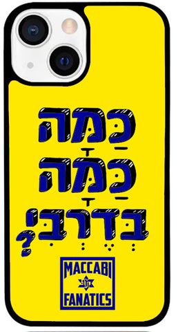 כיסוי בעיצוב משפטים - כַּמָּה כַּמָּה בְּדֶרְבִּי?