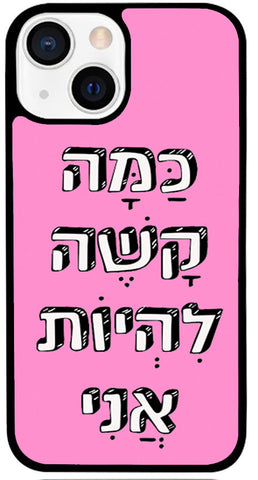 כיסוי בעיצוב משפטים - כמה קשה להיות אני