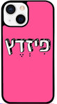 כיסוי בעיצוב משפטים - פִיזְדֶץ