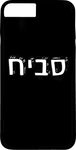 כיסוי בעיצוב משפטים - סביח