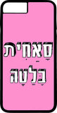 כיסוי בעיצוב משפטים - סאחית בלטה