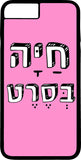 כיסוי בעיצוב משפטים - חייה בסרט