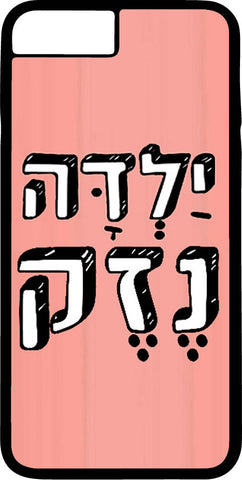 כיסוי בעיצוב משפטים - יַלְדָּה נֶזֶק