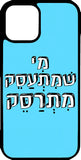 כיסוי בעיצוב משפטים - מי שמתעסק מתרסק