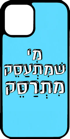 כיסוי בעיצוב משפטים - מי שמתעסק מתרסק