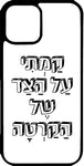 כיסוי בעיצוב משפטים - קמתי על הצד הקרטה