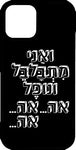 כיסוי בעיצוב משפטים - וַאַנִי מִתְבָּלבֵּל ונוֹפֶל