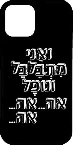 כיסוי בעיצוב משפטים - וַאַנִי מִתְבָּלבֵּל ונוֹפֶל