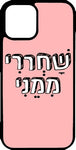 כיסוי בעיצוב משפטים - שָׁחְררִי מִמֵנִי