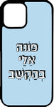 כיסוי בעיצוב משפטים - פונה אלי בהקשב