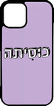 כיסוי בעיצוב משפטים - כוסיתה