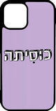 כיסוי בעיצוב משפטים - כוסיתה